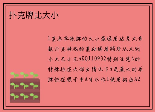 扑克牌比大小
