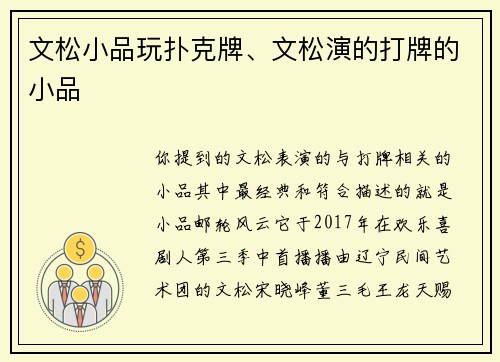 文松小品玩扑克牌、文松演的打牌的小品