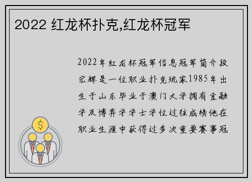 2022 红龙杯扑克,红龙杯冠军