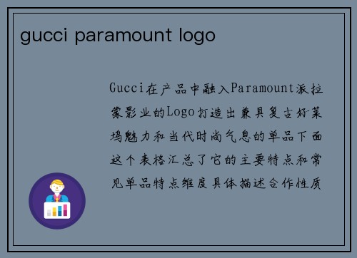 gucci paramount logo